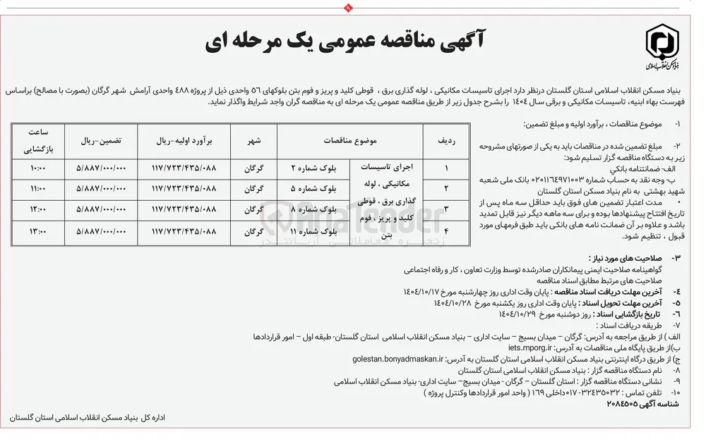 اجرای تاسیسات مکانیکی ، لوله گذاری برق ، قوطی کلید و پریز و فوم بتن 