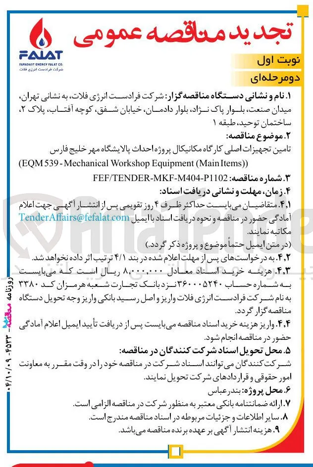 تامین تجهیزات اصلی کارگاه مکانیکال 
