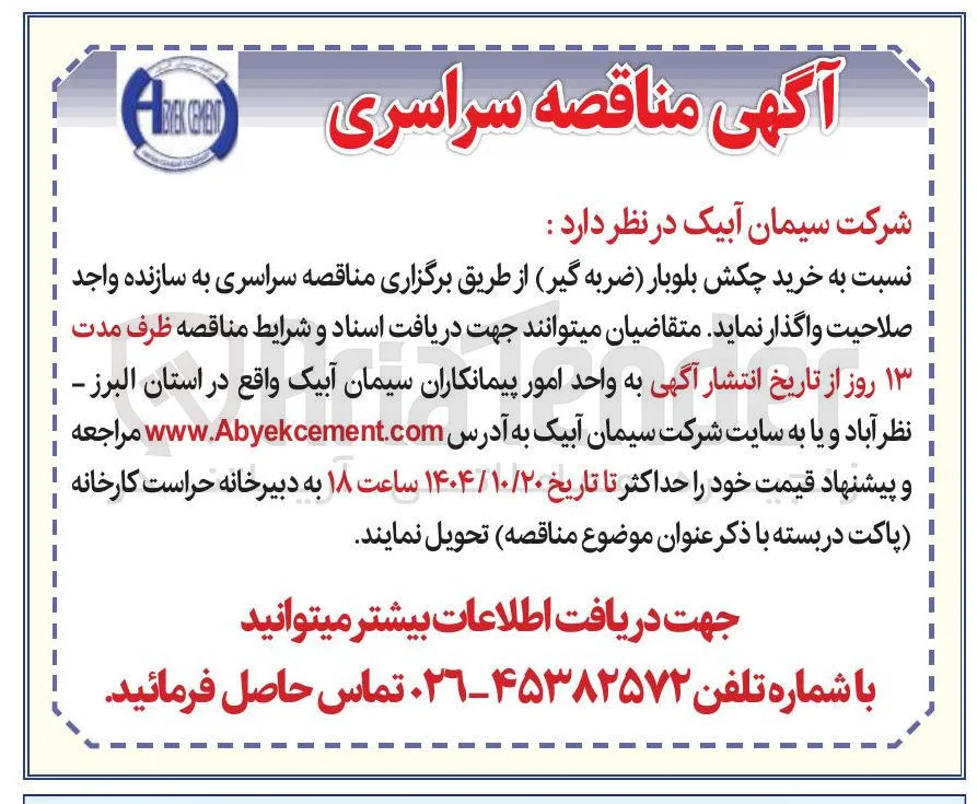 خرید چکش بلوبار ضربه گیر 