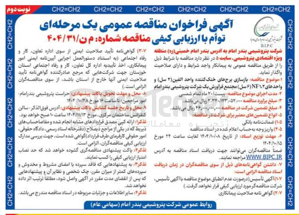 بازسازی برج های خنک کننده
