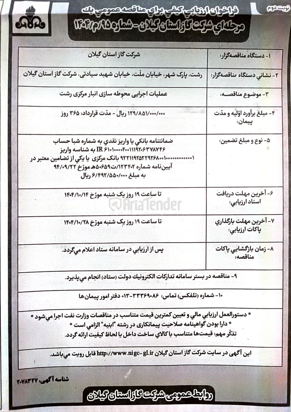 عملیات اجرایی محوطه سازی 