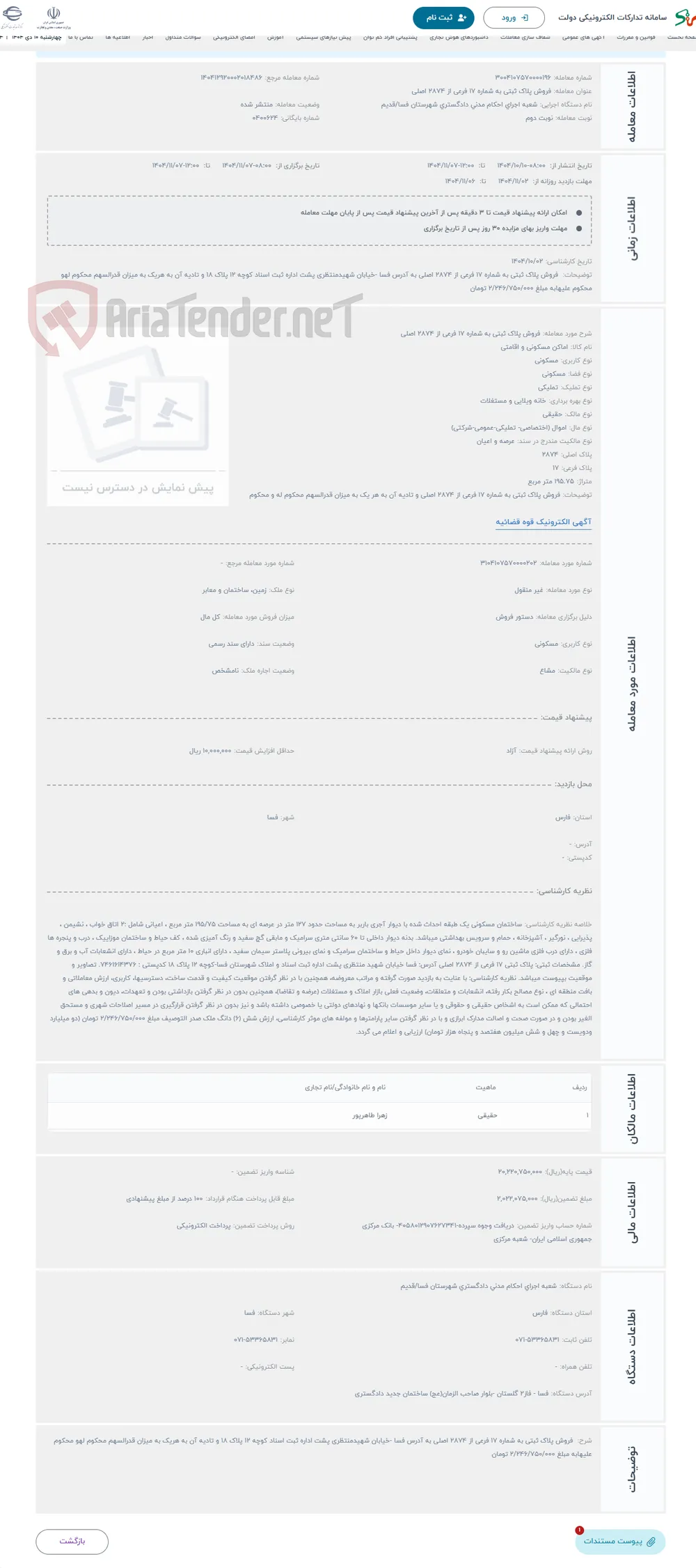 حراج فروش پلاک ثبتی به شماره 17 فرعی از 2874 اصلی