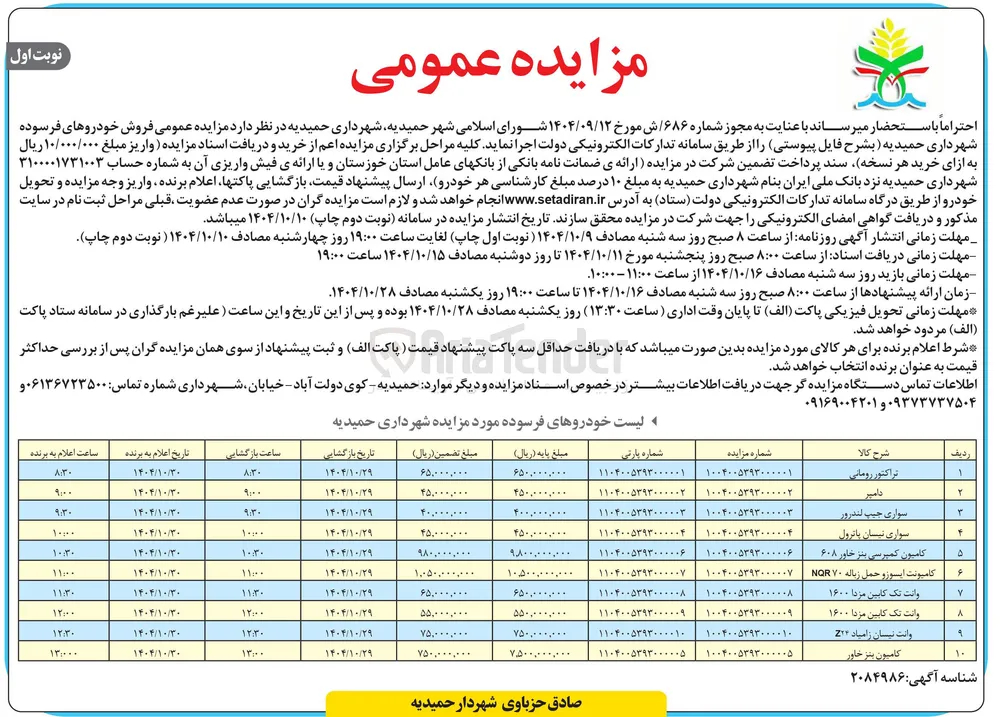 فروش خودروهای فرسوده 