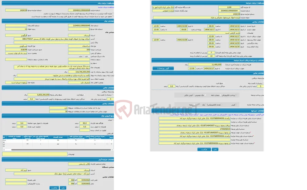 مزایده ساختمان با کاربری مسکونی واقع در خیابان پونه زار انتهای کوچه عطار سه و چهار نبش کوچه حافظ کد پستی 6861776517