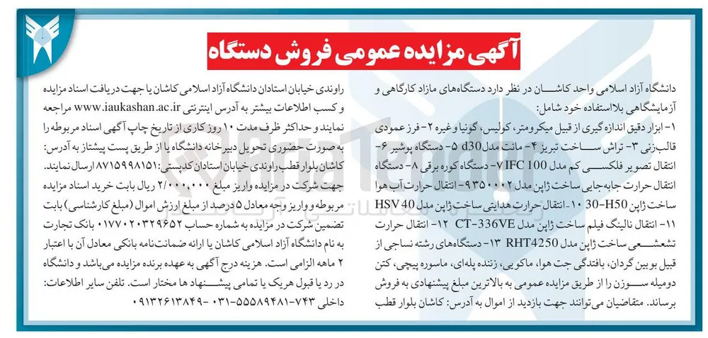 فروش دستگاه های مازاد کارگاهی و آزمایشگاهی بلا استفاده