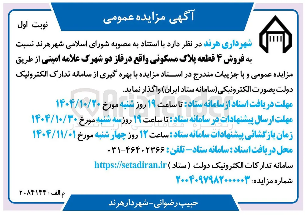  فروش ۴ قطعه پلاک مسکونی