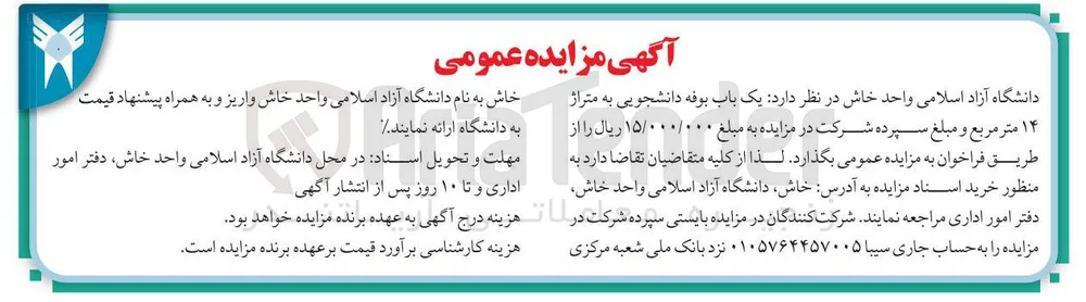 فروش یک باب بوفه دانشجویی به متراژ ۱۴ متر مربع 