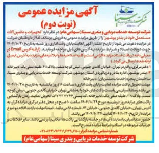  تجهیزات و ماشین آلات عمومی