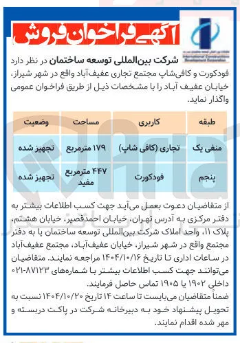 فودکورت و کافی شاپ مجتمع تجاری 