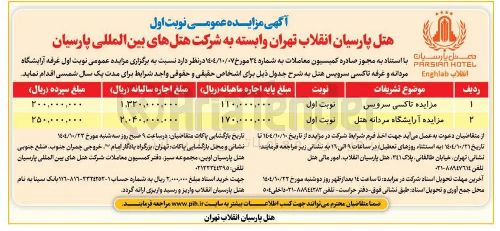 ارایشگاه مردانه هتل