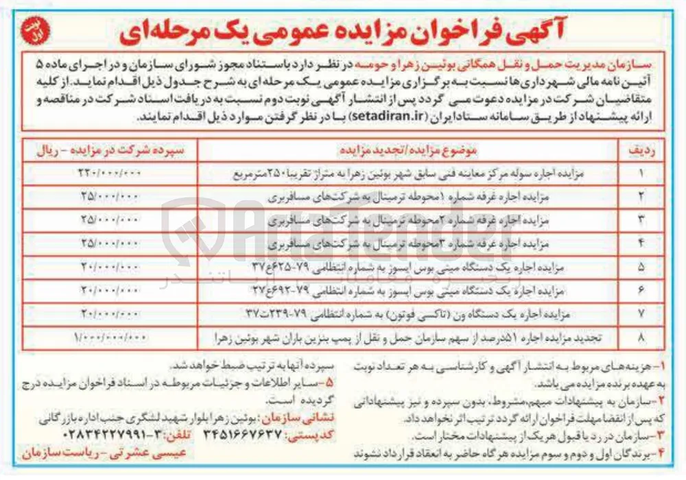 اجاره یک دستگاه ون (تاکسی فوتون)