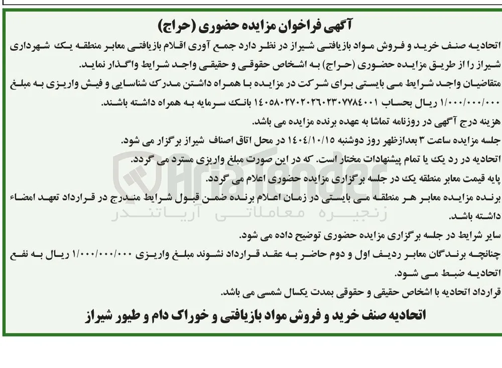 جمع آوری اقلام بازیافتی معابر 