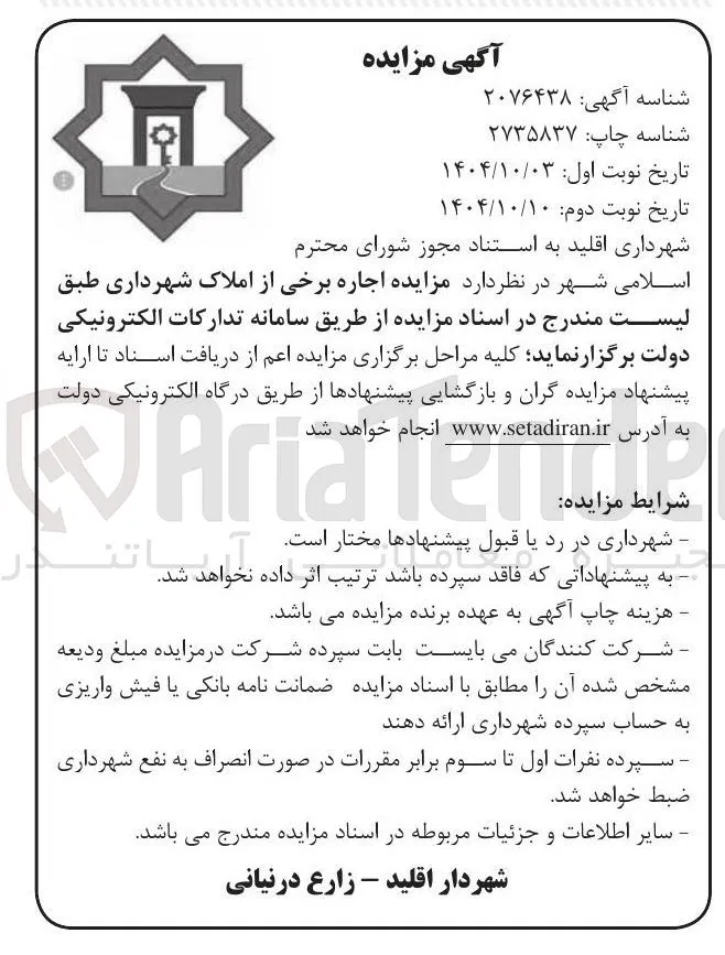 اجاره برخی از املاک