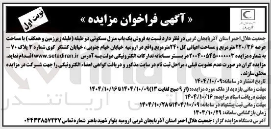 فروش یک باب منزل مسکونی دو طبقه 