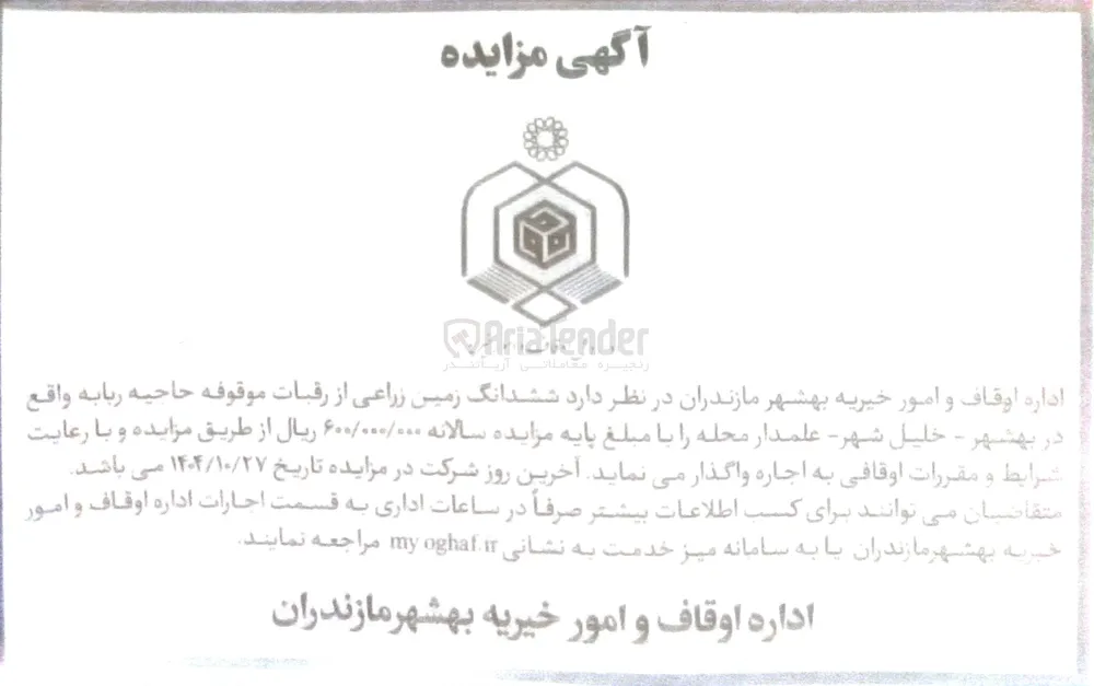 اجاره ششدانگ زمین زراعی