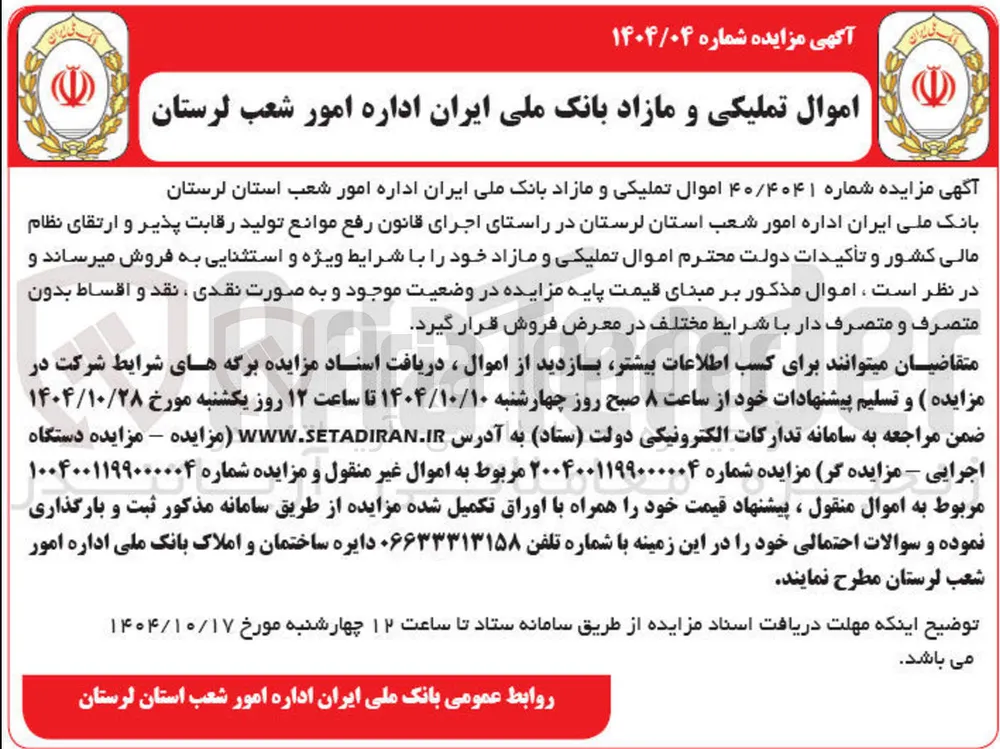 فروش اموال تملیکی و مازاد