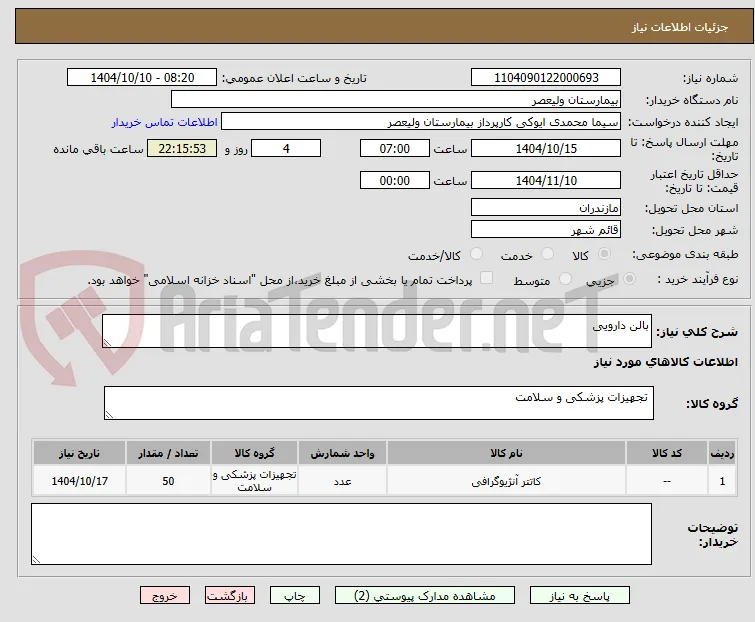 بالن دارویی