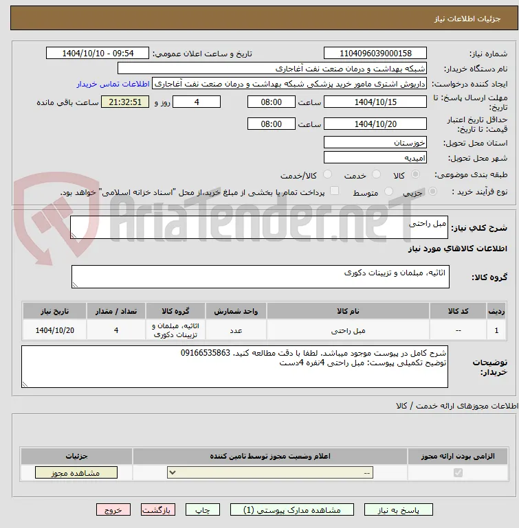 مبل راحتی