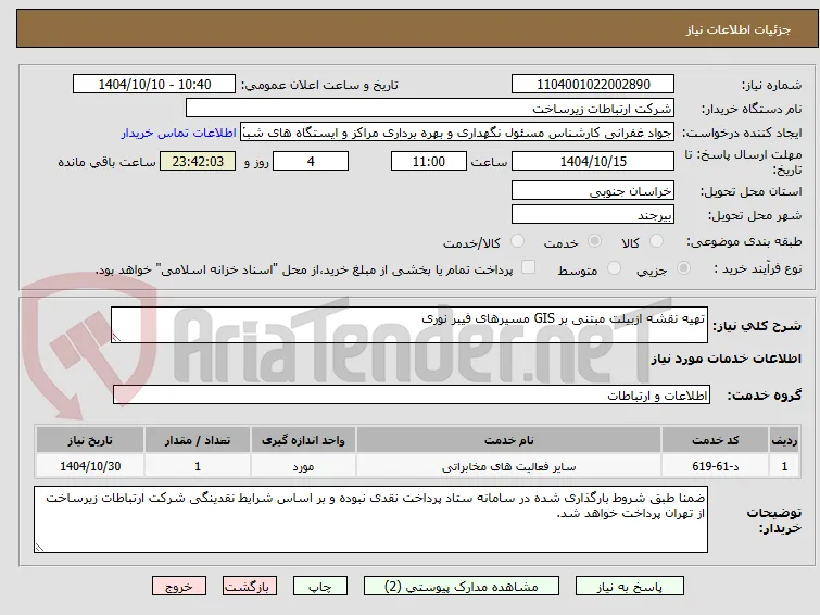 تهیه نقشه ازبیلت مبتنی بر GIS مسیرهای فیبر نوری