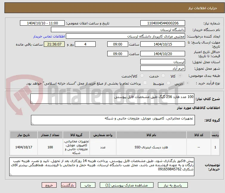 100 عدد هارد 256 گیگ طبق مشخصات فایل پیوستی