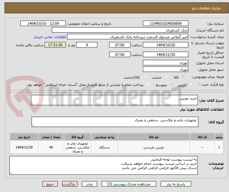 خرید دوربین