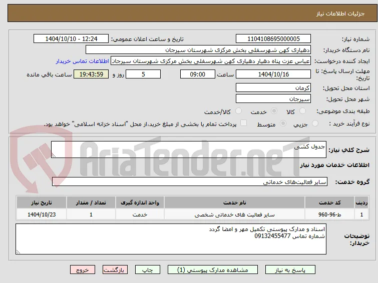 جدول کشی