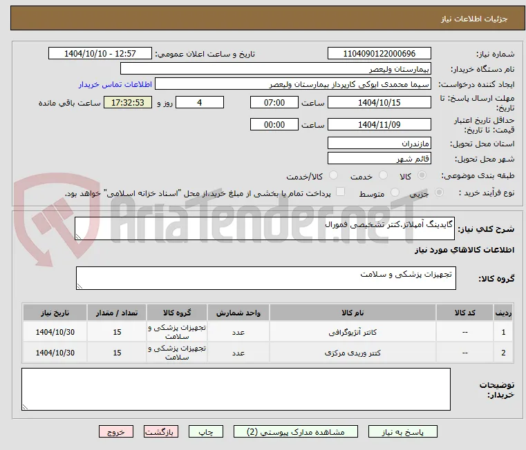 گایدینگ آمپلاتز.کتتر تشخیصی فمورال