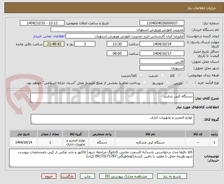 دستگاه کپی شارپ