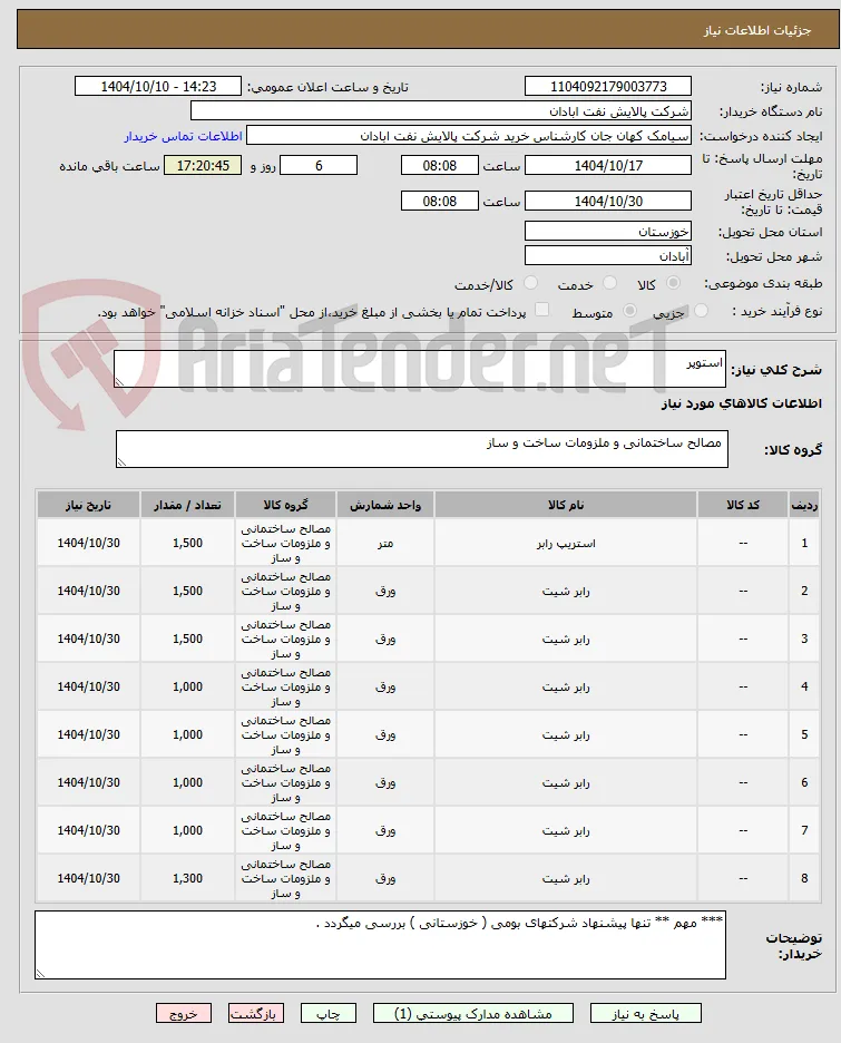 استوپر