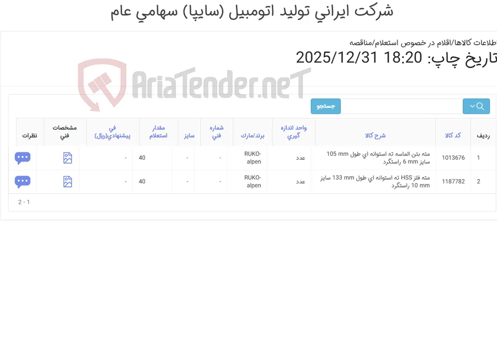 مته ‎فلزو بتن‏ ‎الماسه