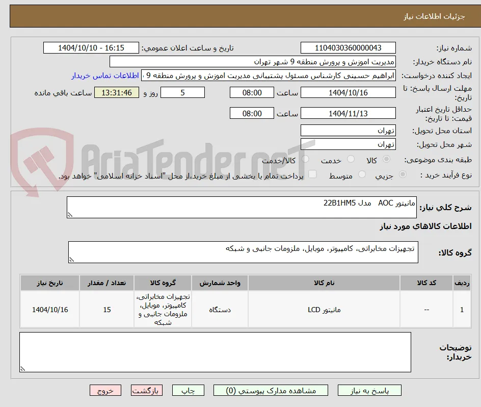 مانیتور AOC   مدل 22B1HM5