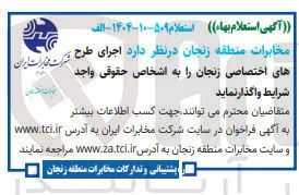 اجرای طرح های اختصاصی 