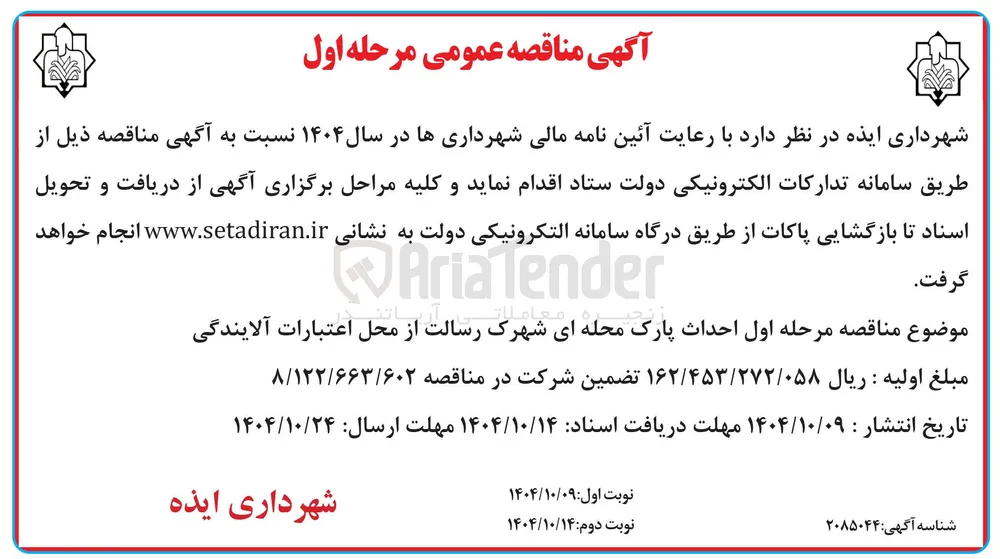 احداث پارک محله ای