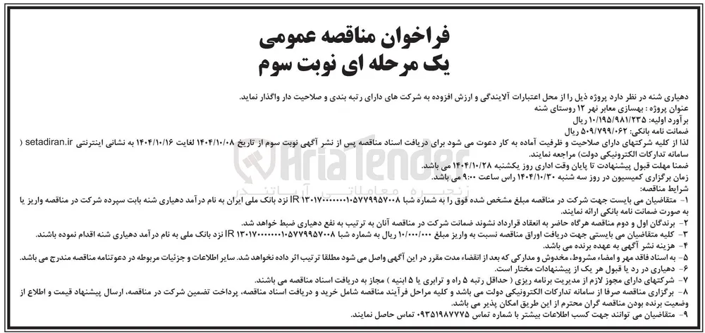 پروژه بهسازی معابر نهر ۱۲ 