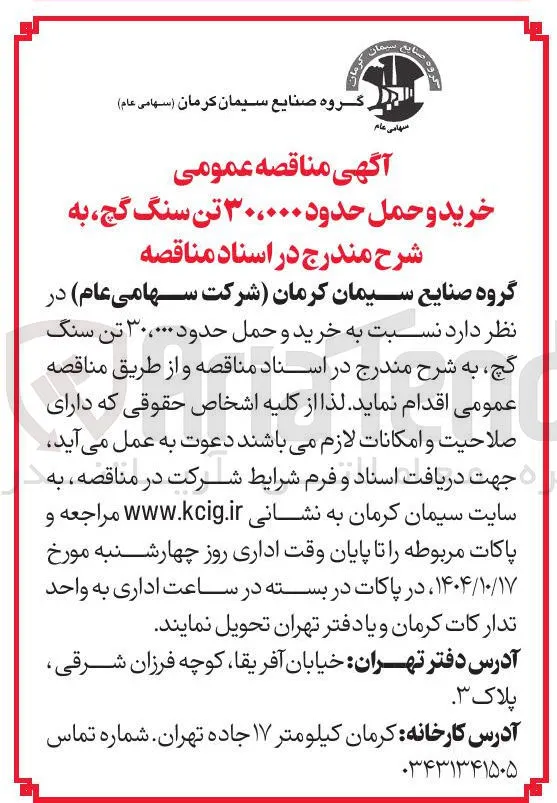 خرید و حمل حدود ۳۰،۰۰۰ تن سنگ گچ