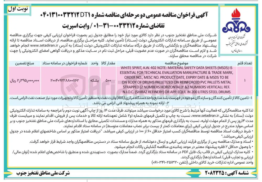 تامین  وایت اسپریت 