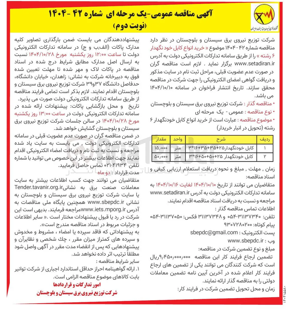 خرید کابل خودنگهدار 25+35+35+16*3