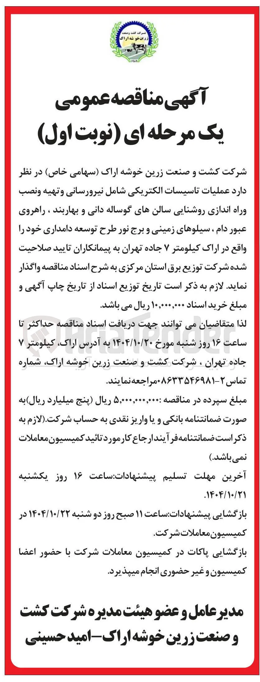  عملیات تاسیسات الکتریکی 