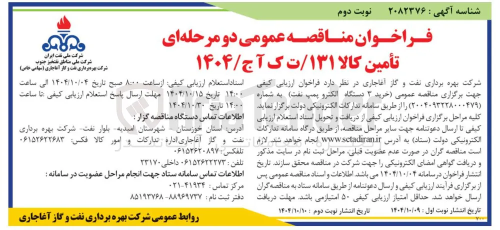 خرید ۳ دستگاه الکتروپمپ نفت 