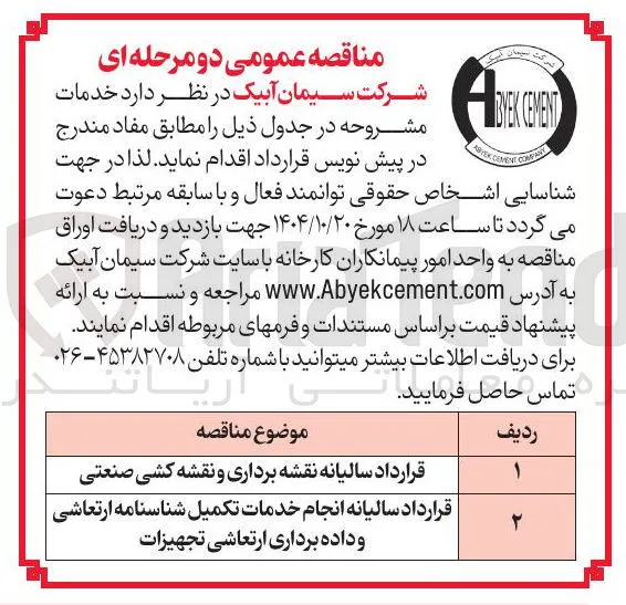 قرارداد سالیانه انجام خدمات تکمیل شناسنامه ارتعاشی و داده برداری ارتعاشی تجهیزات