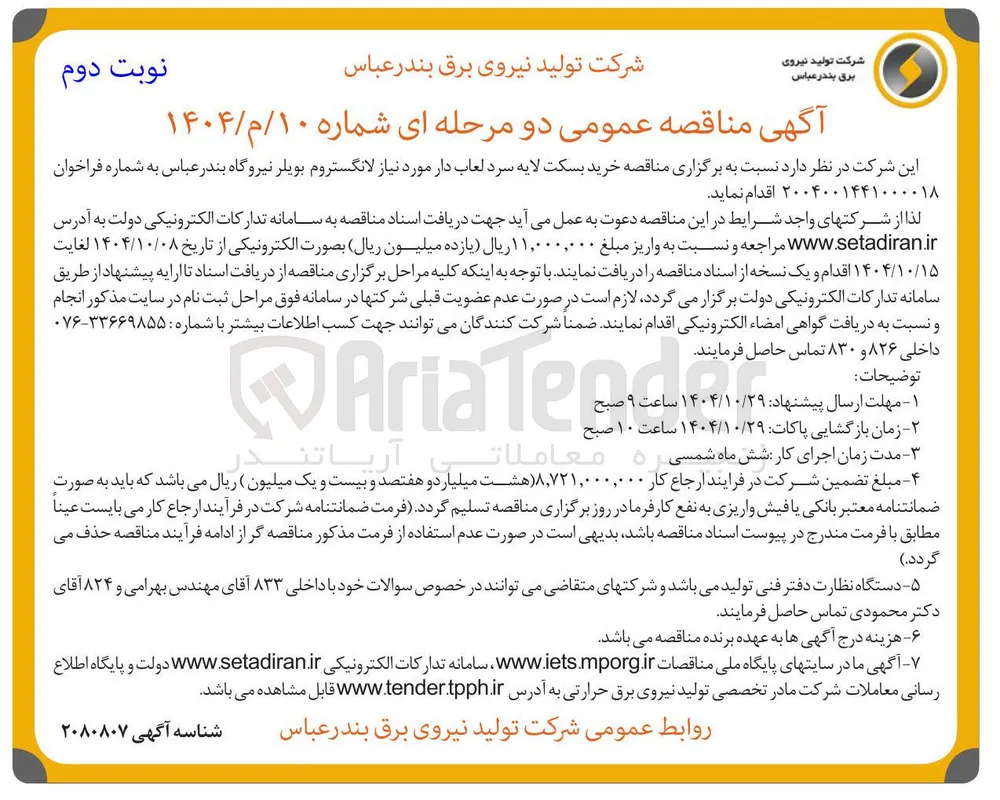 خرید بسکت لایه سرد لعاب دار مورد نیاز لانگستروم بویلر 