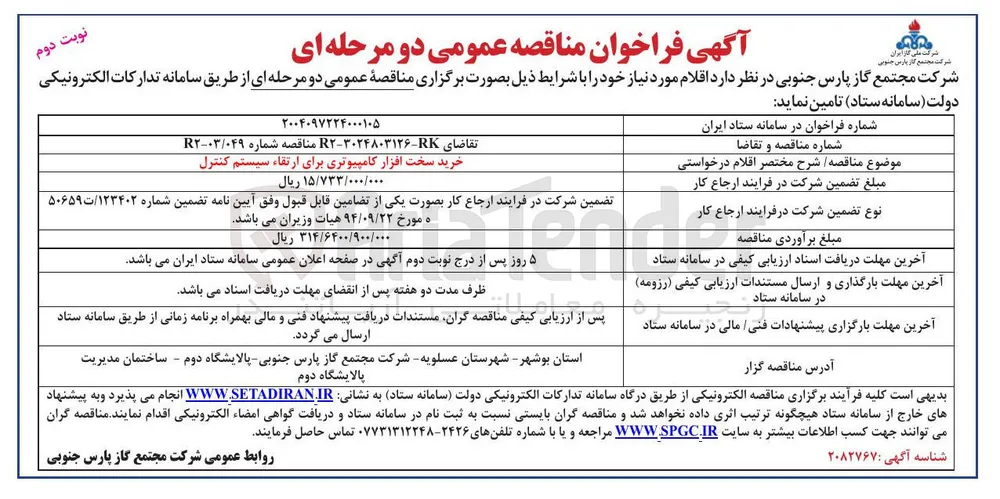 خرید سخت افزار کامپیوتری برای ارتقاء سیستم کنترل 
