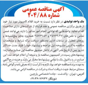 خرید اقلام کامپیوتر
