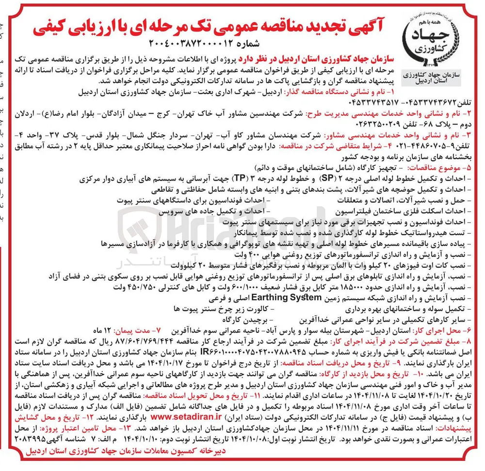 حمل و نصب شیر آلات اتصالات و متعلقات