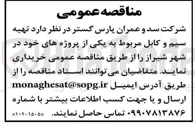  تهیه سیم و کابل 