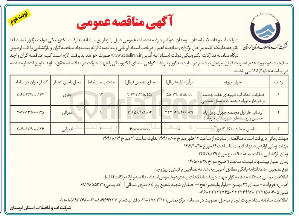 آبرسانی فاز اول 