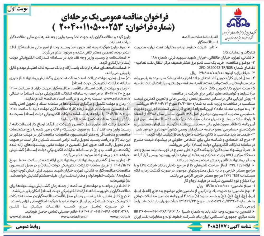 خرید یک ست تابلو برق فشار ضعیف 