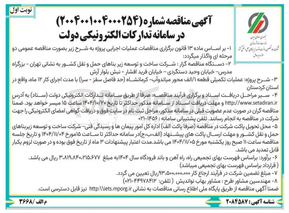 عملیات تکمیلی قطعه ۱ / الف محور 