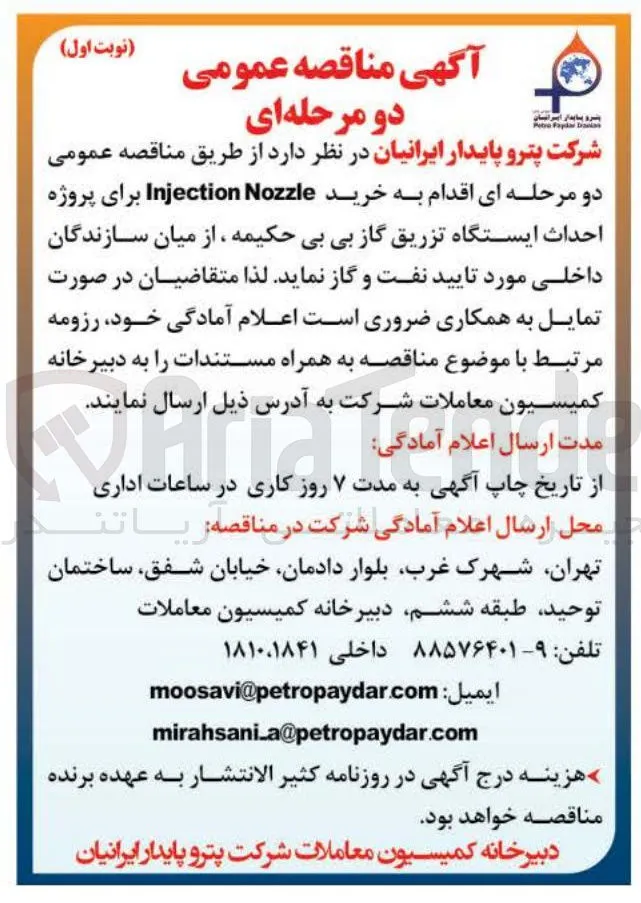 خرید Nozzle Injection 