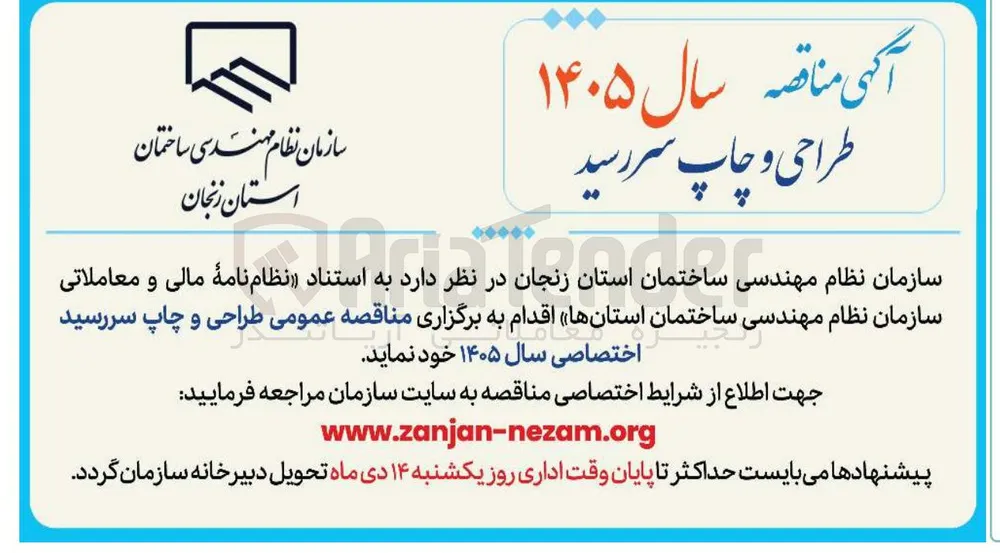 طراحی و چاپ سررسید اختصاصی سال ۱۴۰۵ 